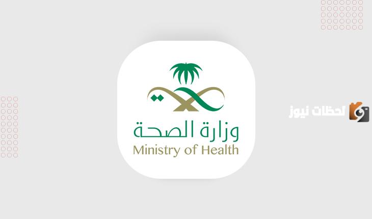 الصحة السعودي