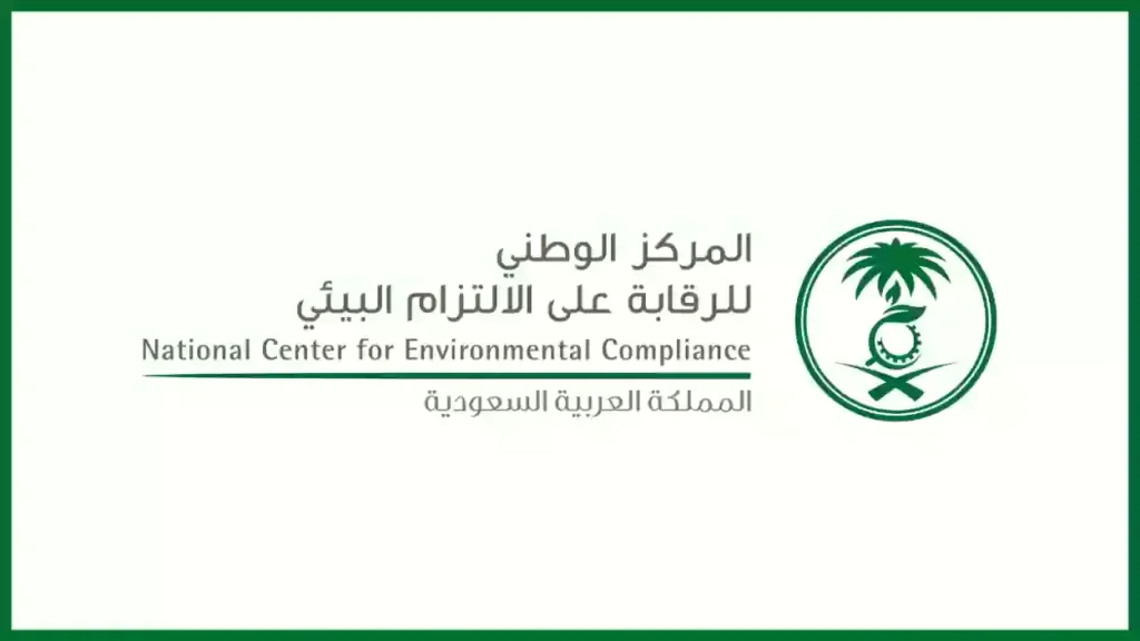 المركز الوطني للرقابة بالسعودية يكشف عن الوظائف الشاغرة