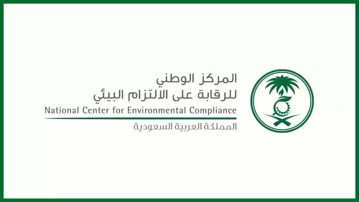 المركز الوطني للرقابة بالسعودية يكشف عن الوظائف الشاغرة