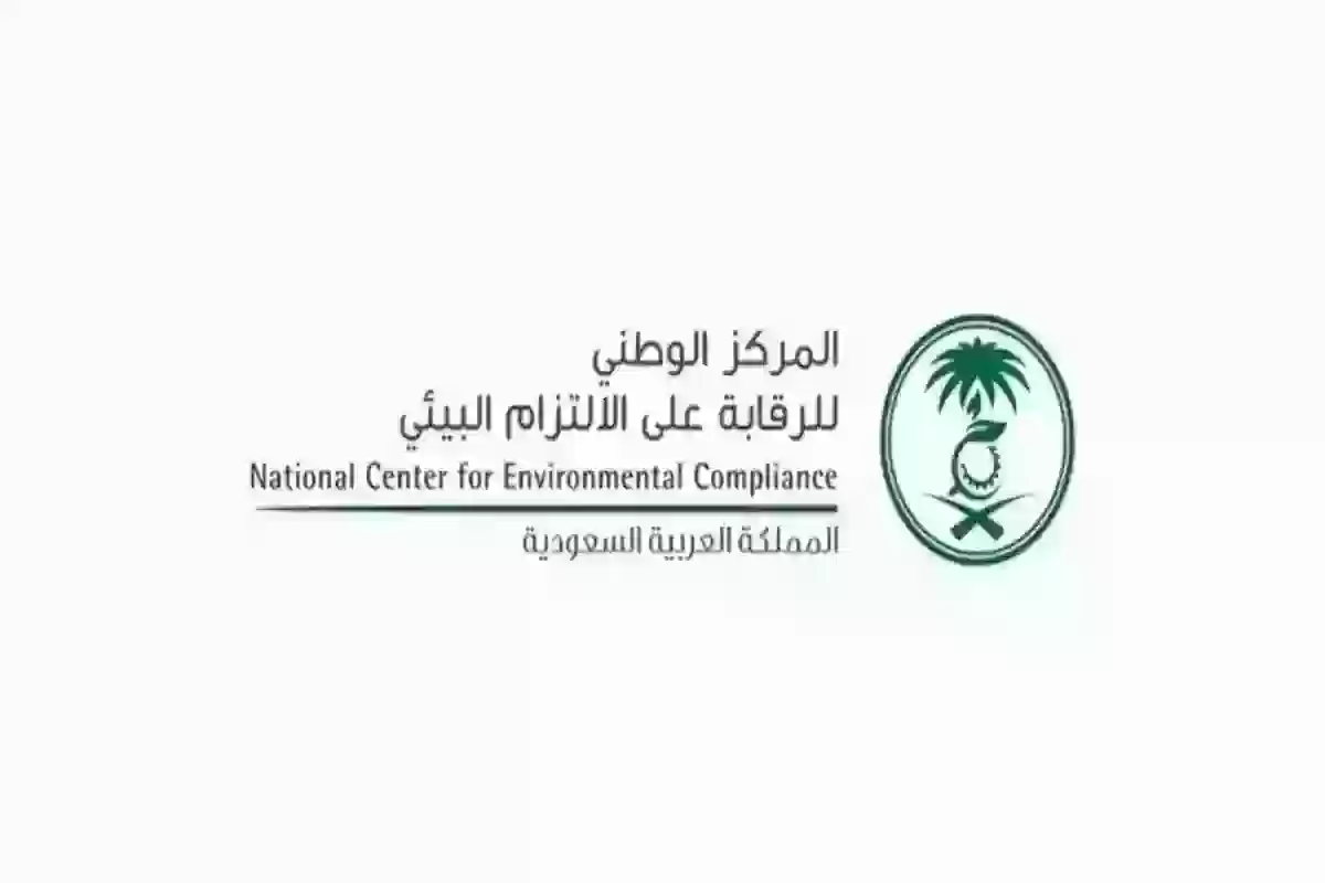 المركز الوطني للرقابة