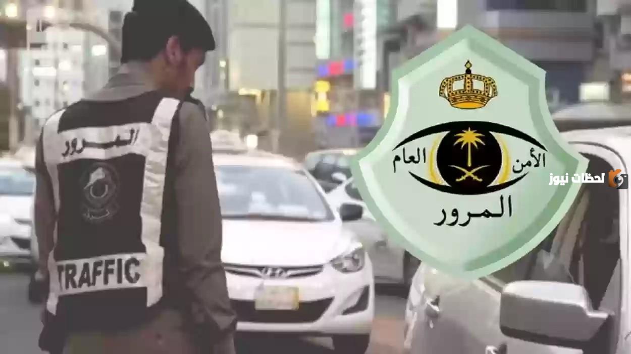 المرور السعودي يعلن أسعار المخالفات المرورية