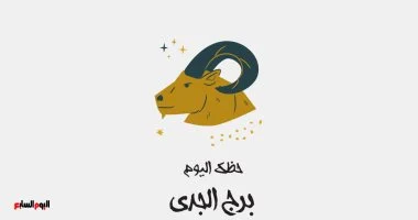 برج الجدى.. حظك اليوم الأربعاء 29 أكتوبر: مرحلة الإنجازات الهادئة