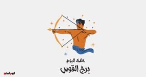 برج القوس.. حظك اليوم الإثنين 27 أكتوبر: طاقة متجددة