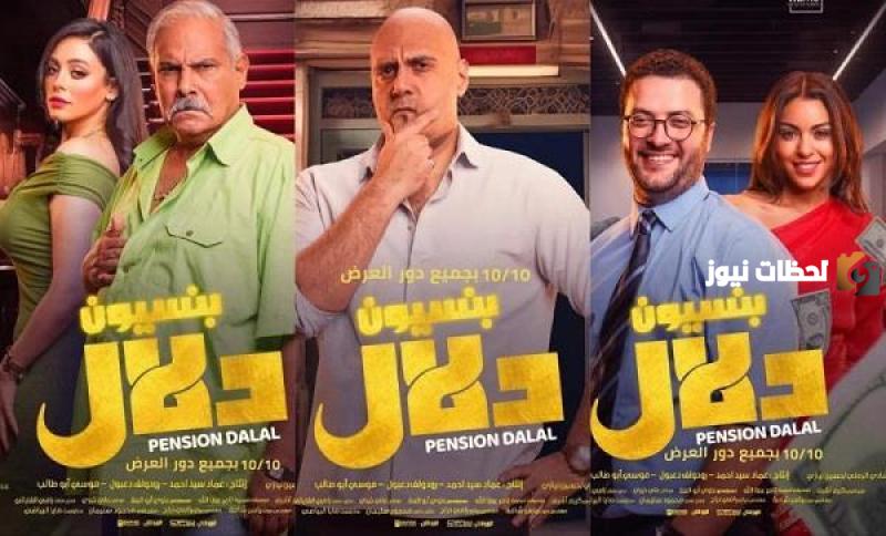 بنسيون دلال