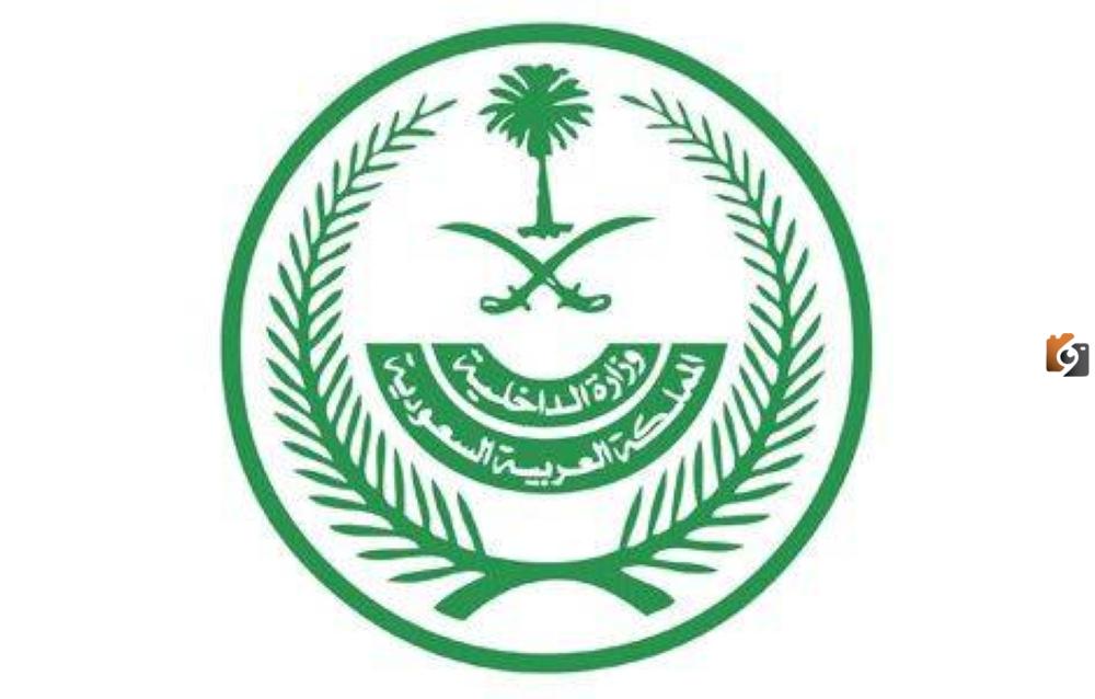 بيان عاجل من الداخلية السعودية