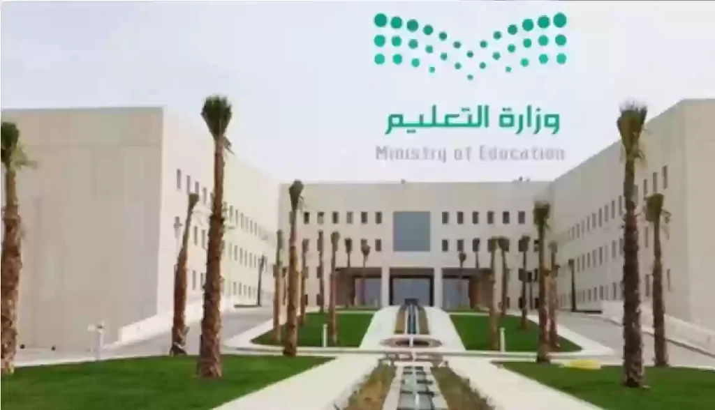 تأجيل اختبارات الفصل الدراسي الأول بالسعودية لعام 1446