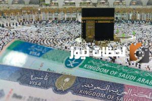 تأشيرة العمرة الجديدة