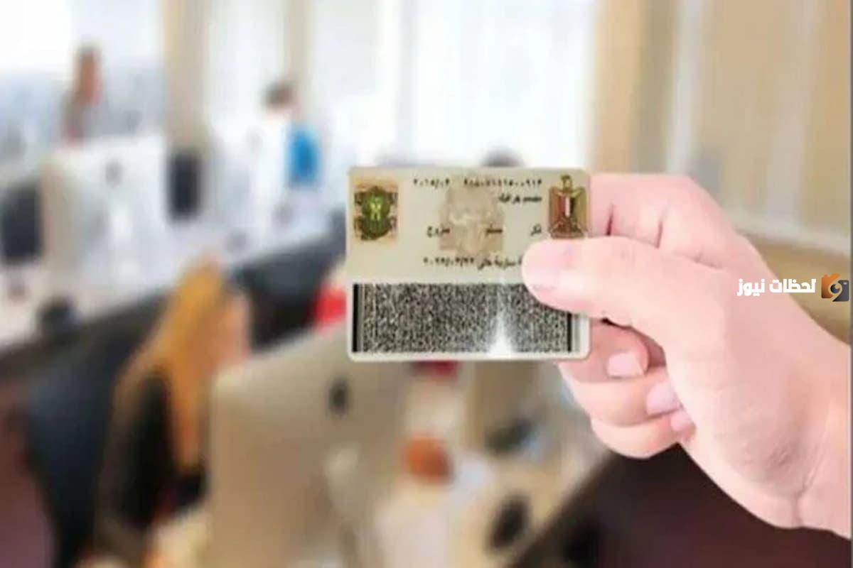 تجديد بطاقة الرقم القومي