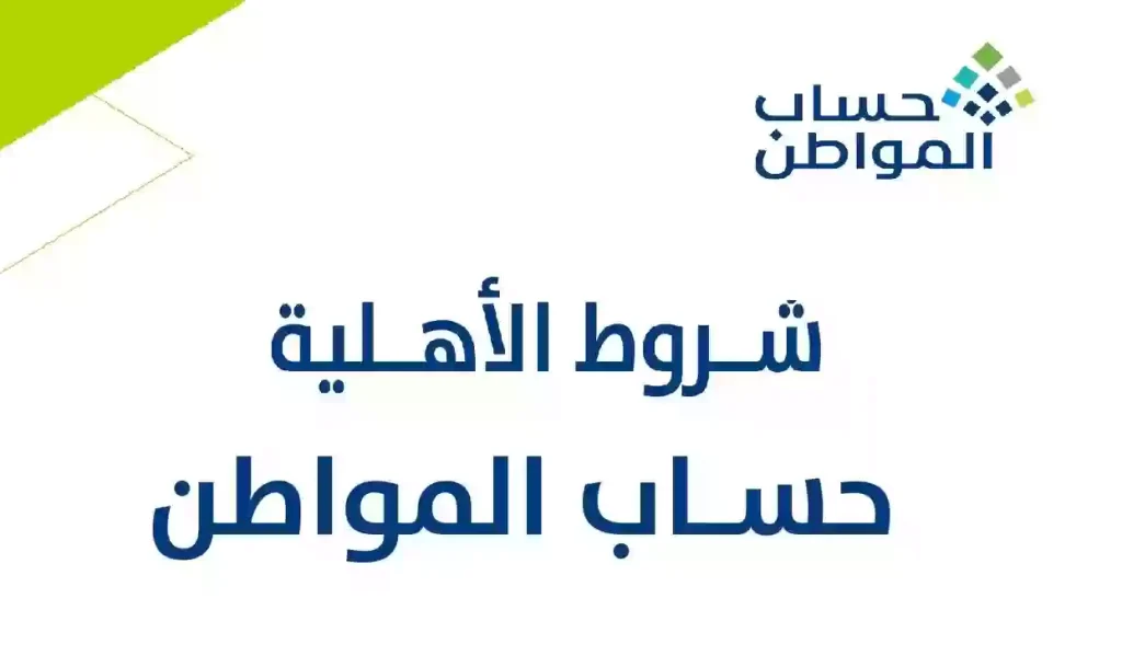تسجيل حساب المواطن