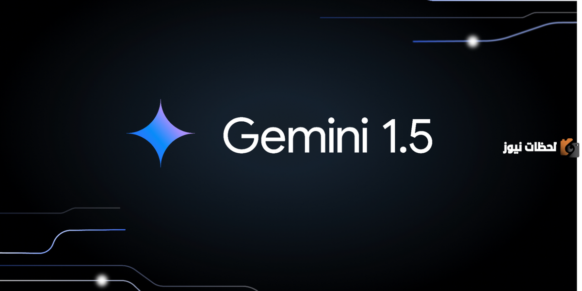 تعرف على أبرز سمات إصدار Gemini-1.5-Pro-002 تعرف على أبرز سمات إصدار Gemini-1.5-Pro-002
