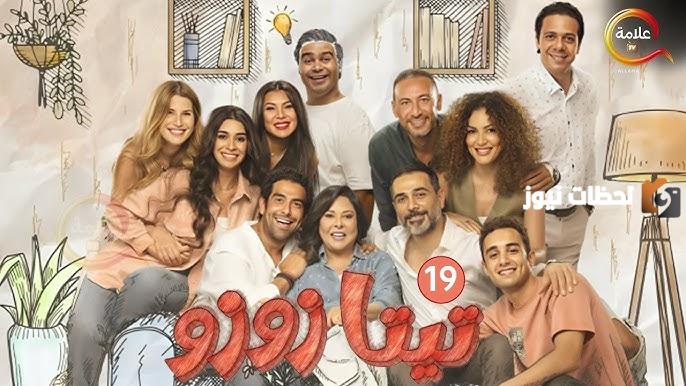 تيتا زوزو