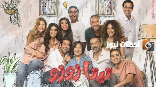 تيتا زوزو