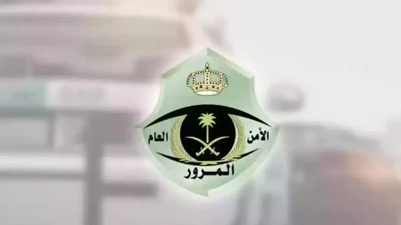 جدول غرامات المخالفات المرورية في السعودية