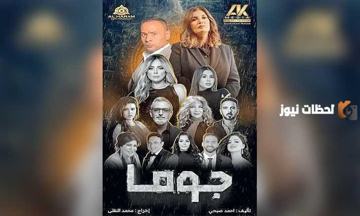 جوما