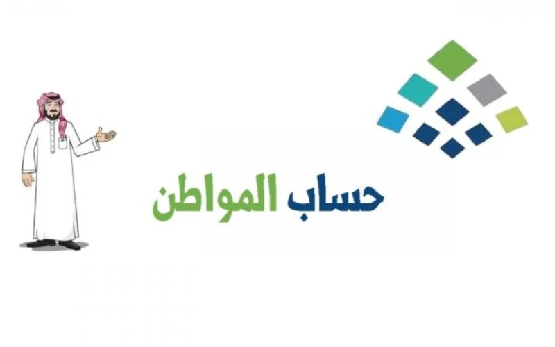 حساب المواطن