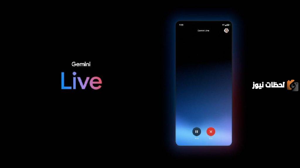 دعم جديد لـ "Gemini Live" بأكثر من 40 لغة.. "جوجل" تنتفض