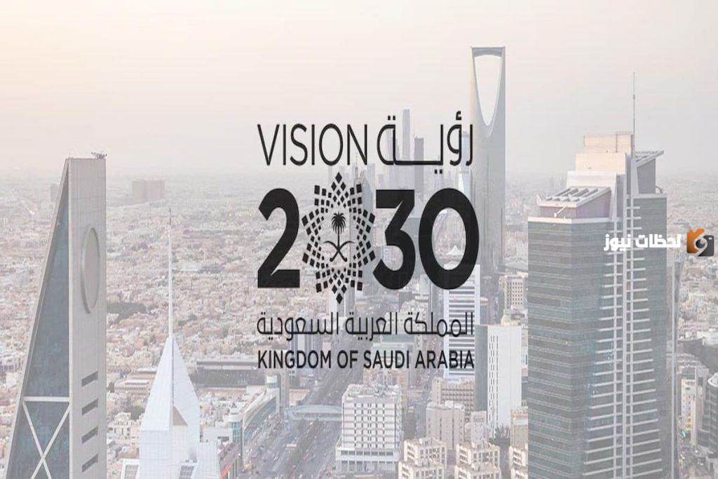 رؤية المملكة
