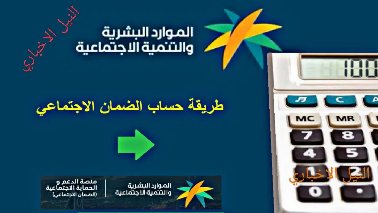 رابط حاسبة الضمان الاجتماعي المطور