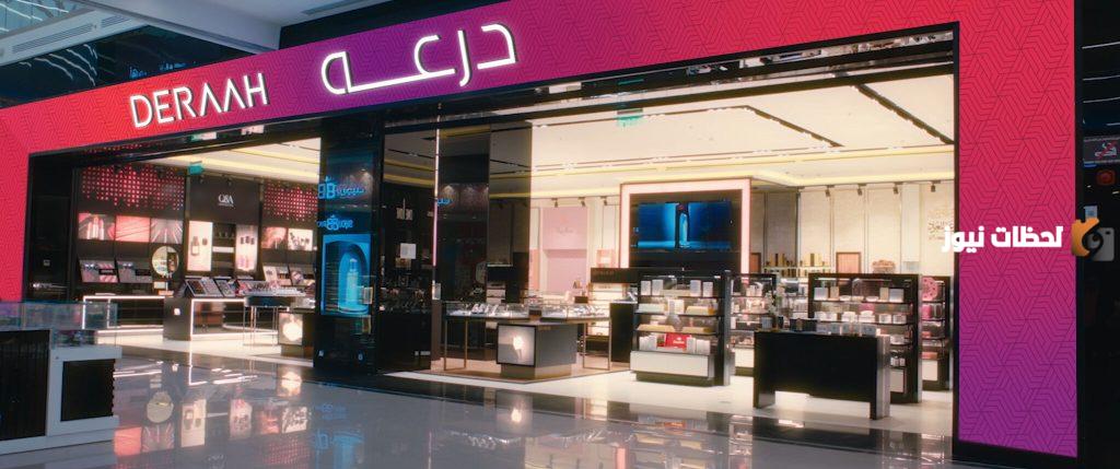شركة درعة للعطور
