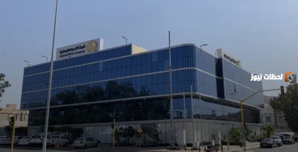 شركة مياه