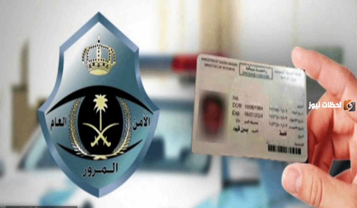 طريقة إصدار رخصة قيادة بدل فاقد في السعودية