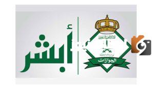 طريقة تجديد الزيارة العائلية إلكترونيًا عبر أبشر