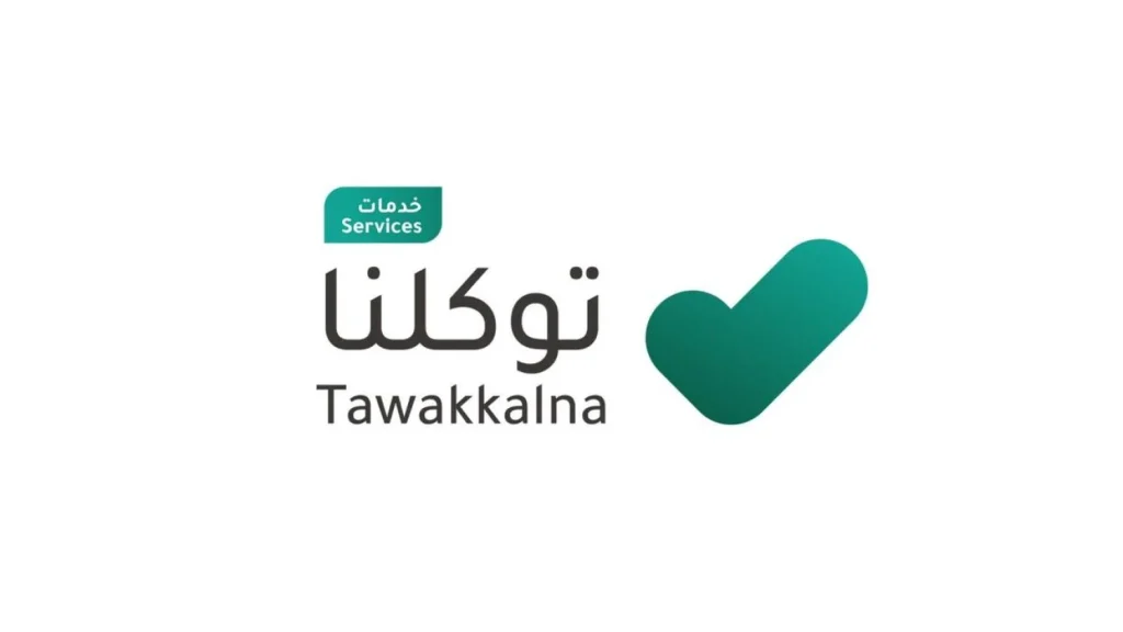 طريقة حجز تصريح العمرة