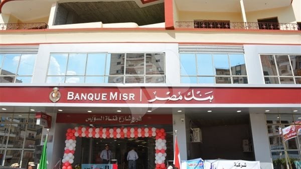 كيف تعرف رصيد حسابك في بنك مصر عبر الهاتف؟