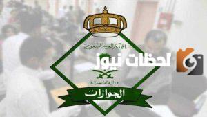 فترة السماح لتجديد الإقامة السعودية