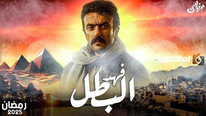 فهد البطل