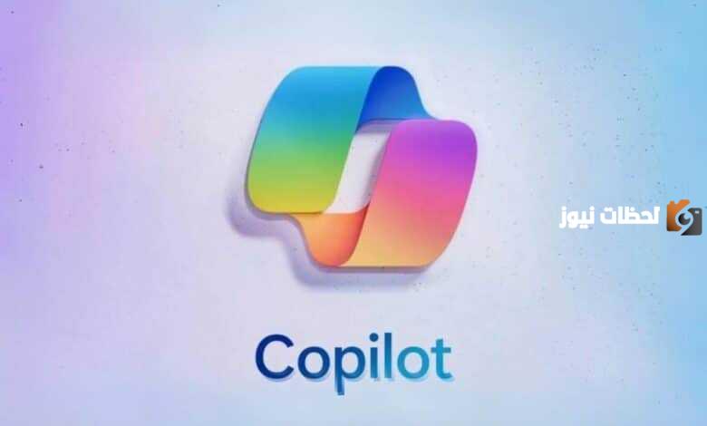 قلق من النسخة المُحسنة من روبوت Copilot قلق من النسخة المُحسنة من روبوت Copilot