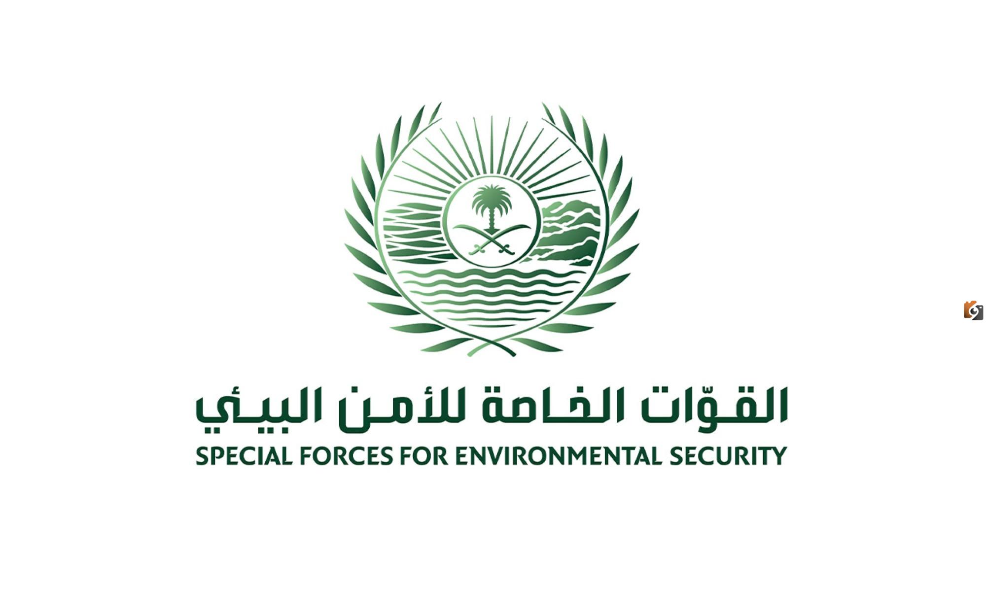 قوات الأمن البيئي السعودية