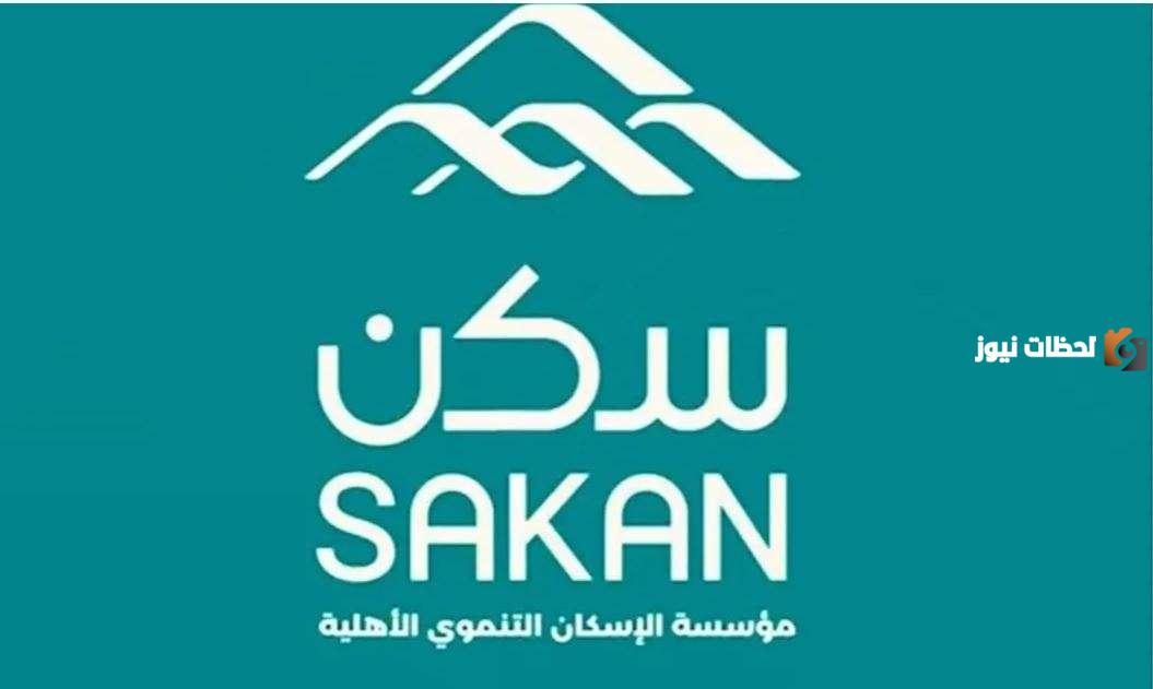 مؤسسة الإسكان التنموي الأهلية مؤسسة الإسكان التنموي الأهلية