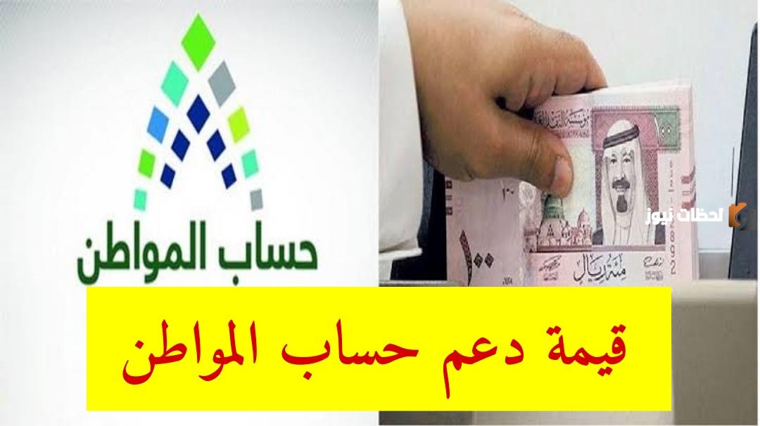 مبلغ حساب المواطن للفرد والأسرة