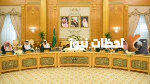 مجلس الوزراء السعودي