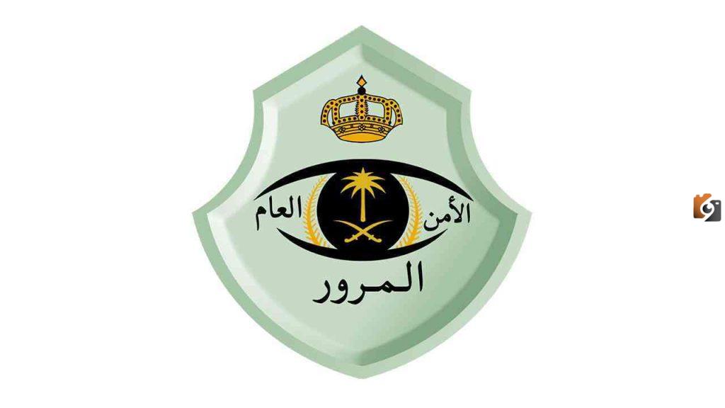 مسارات تصفية المخالفات المرورية