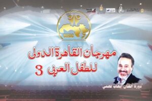 مهرجان القاهرة للطفل العربي يكشف عن ماستر كلاس للمخرج مازن الغرباوي مهرجان القاهرة للطفل العربي يكشف عن ماستر كلاس للمخرج مازن الغرباوي