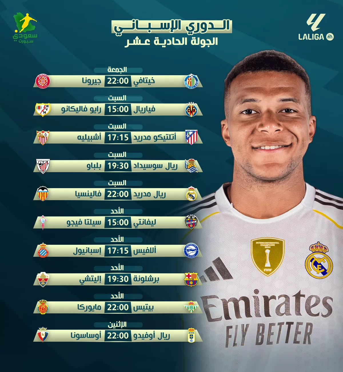 مواعيد مباريات الجولة الحادية عشرة للدوري الإسباني والقنوات الناقلة المباشرة مواعيد مباريات الجولة الحادية عشرة للدوري الإسباني والقنوات الناقلة المباشرة