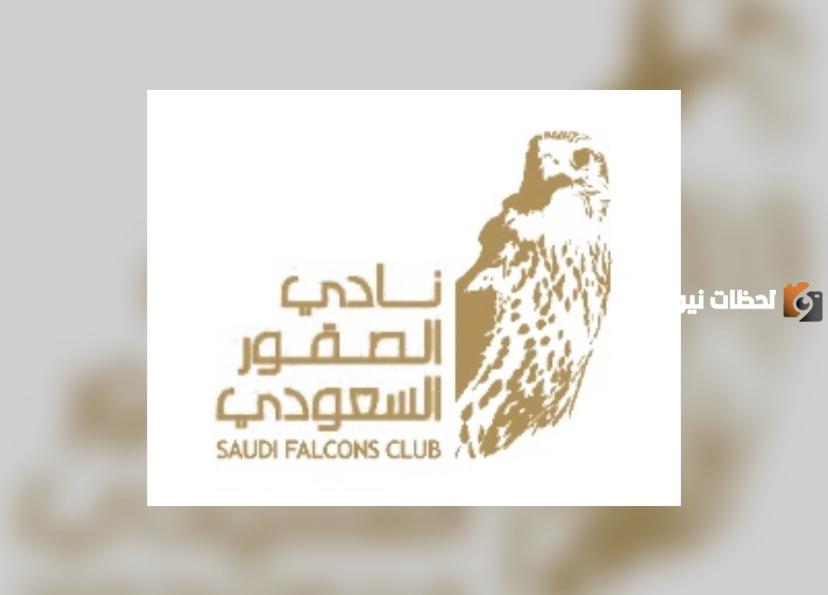 نادي الصقور السعودي