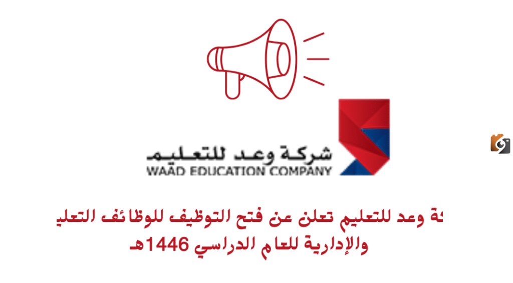 وظائف شاغرة للرجال والنساء