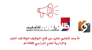 وظائف شاغرة للرجال والنساء