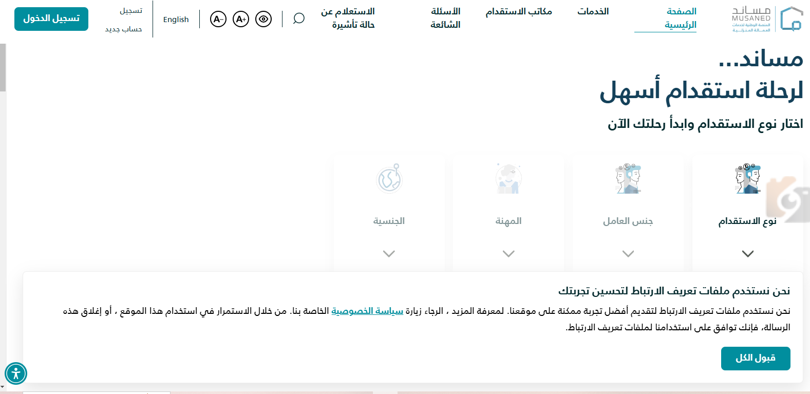  أفضل مكاتب الاستقدام بجدة