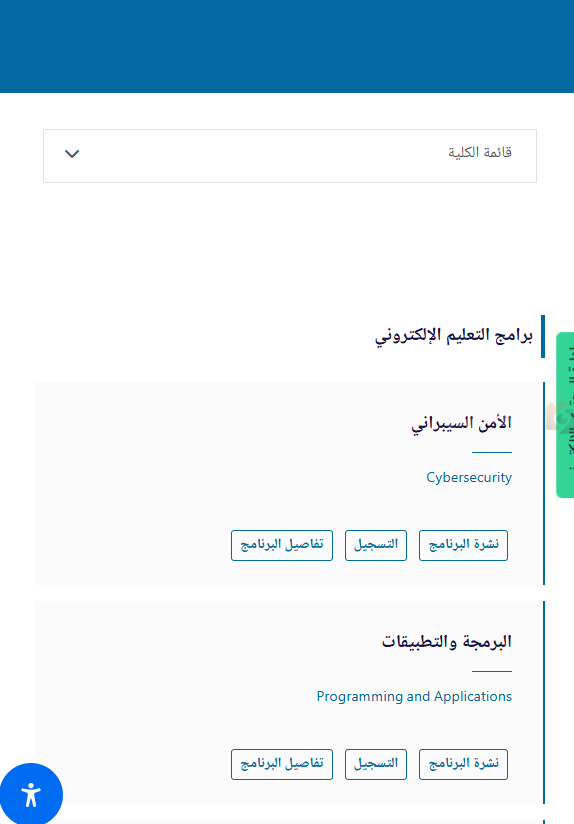 التقديم على برامج التعليم الإلكتروني