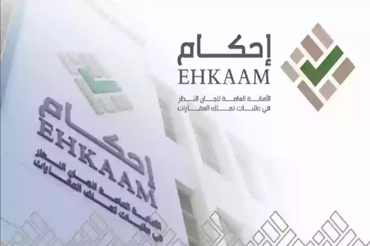 خطوات الاعتراض على تملك عقار