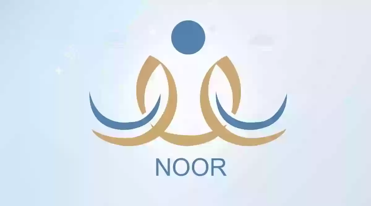 خطوات التسجيل في منصة نور التعليمية