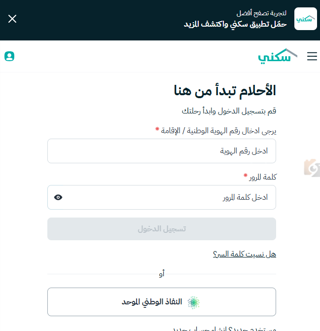شروط استحقاق الدعم السكني