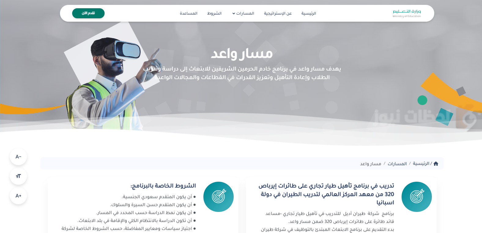 طريقة التقديم على برنامج الابتعاث المبتدئ