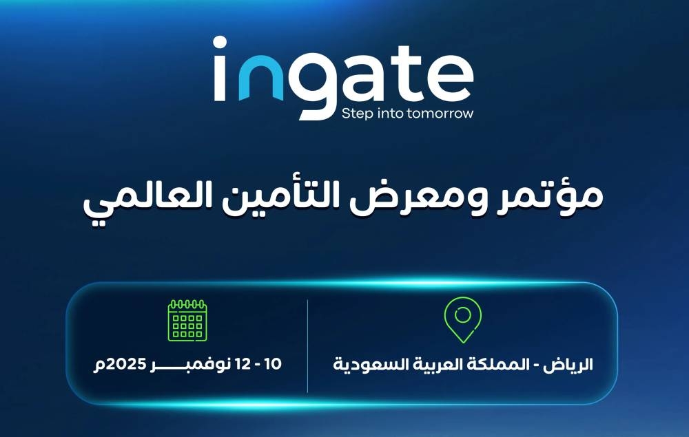 10 نوفمبر: انطلاق مؤتمر ومعرض التأمين العالمي في أجواء من التوقعات المثيرة