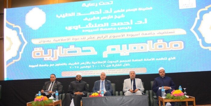 انطلاق فعاليات أسبوع الدعوة الإسلامية «مفاهيم حضارية» بجامعة أسيوط
