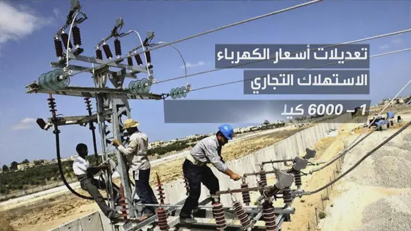 أسعار استهلاك الكهرباء
